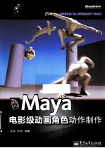Maya电影级动画角色动作制作 全彩
