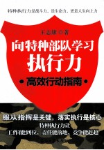 向特种部队学执行力