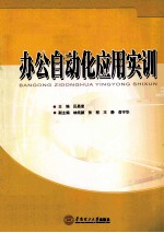 办公自动化应用实训