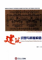 建筑识图与房屋构造