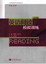 英语阅读模拟训练 下