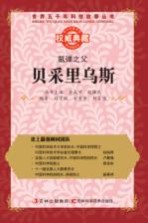 氢弹之父 贝采里乌斯
