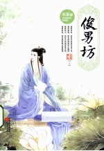 俊男坊 阴差阳错 上