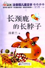 长颈鹿的长脖子