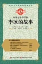 制服怒水泽千秋 李冰的故事