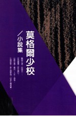 莫格尔少校 小说集