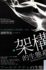 架构的生态系 资讯环境被如何设计至今