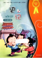 史记