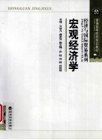 宏观经济学