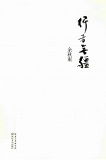 行者无疆