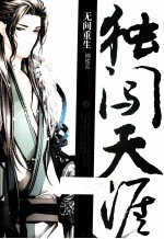 独闯天涯 4 无间重生