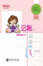 记账的规律 家庭版