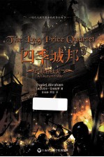 四季城邦 卷3 秋日战火