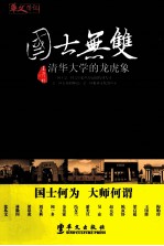 国士无双 清华大学的龙虎象