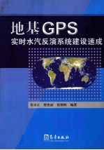 地基GPS实时水汽反演系统建设速成