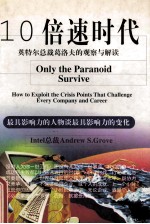 10倍速时代