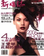 新婚志 第4辑 2006 No. 4 Nov/Dec 2006