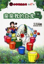 亲亲我的白龙马