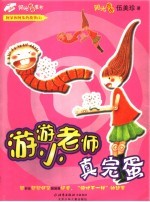 游游小老师真完蛋