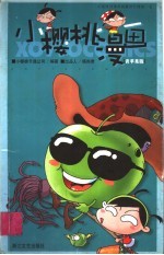 小樱桃漫画 青苹果版