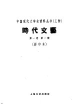 杂文 质文 月刊 第2卷 第1期 影印本