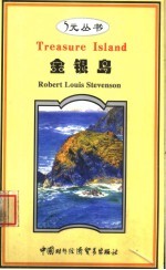英文经典名著丛书 英文