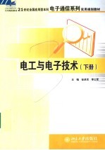 电工与电子技术 下