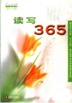 读写365 高一