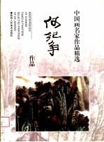 何纪争作品