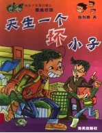 整盅校园 天生一个坏小子