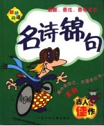 名诗锦句