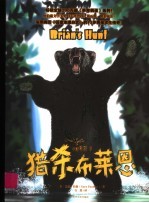 手斧男孩 5 猎杀布莱恩