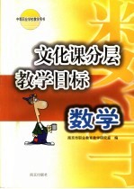 中等职业学校文化课分层教学目标 数学
