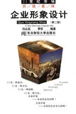 企业形象设计 第2版