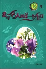 我和名人同过一个生日 12月