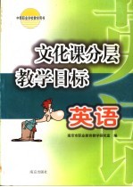 中等职业学校文化课分层教学目标 英语