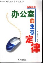 循规蹈矩 办公室生存定律