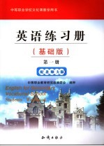 英语练习册 基础版 第1册