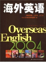 《海外英语》 2004年《海外英语》上半年合订本