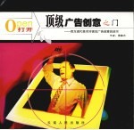 打开顶级广告创意之门 西方现代美术对视觉广告创意的启示