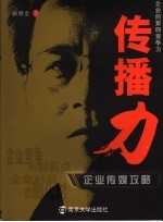 传播力