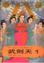 武则天 1