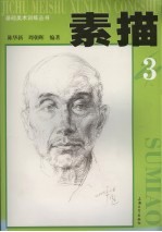 素描 3