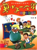 笨小子牛犀犀