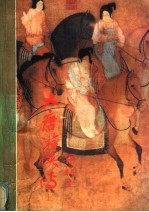 大唐游侠传 上
