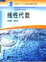 线性代数