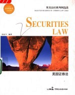 美国证券法