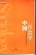 中国社会学 第5卷