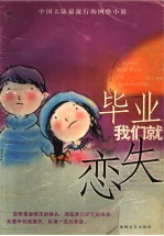 毕业我们就失恋