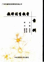 教师优秀教学案例